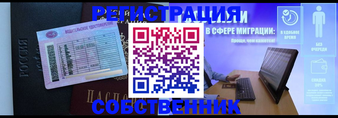 временная регистрация собственник в Козьмодемьянске